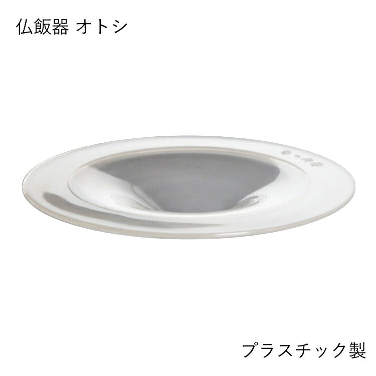 仏具 『 BU-G ペナンS 仏飯器オトシ 』