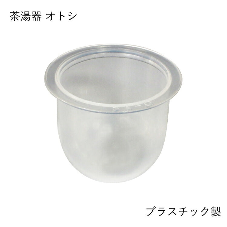 仏具 『 SA-Q 漆宝仏具S 茶湯器オトシ 』