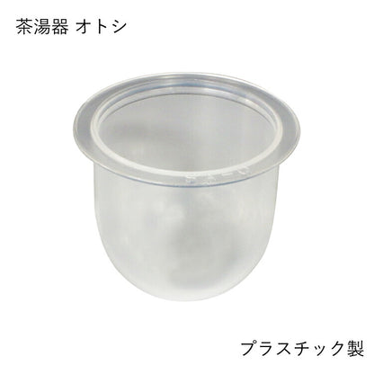 仏具 『 SA-Q 漆宝仏具S 茶湯器オトシ 』