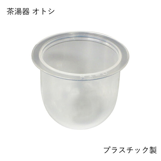 仏具 『 SA-Q 漆宝仏具S 茶湯器オトシ 』