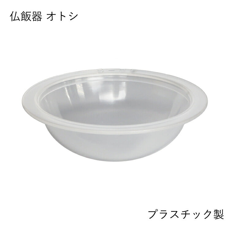 仏具 『 BU-C 漆宝仏具S 仏飯器オトシ 』