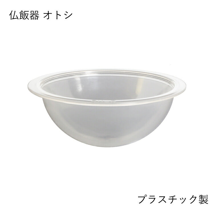 仏具 『 BU-S 手毬 仏飯器オトシ 』