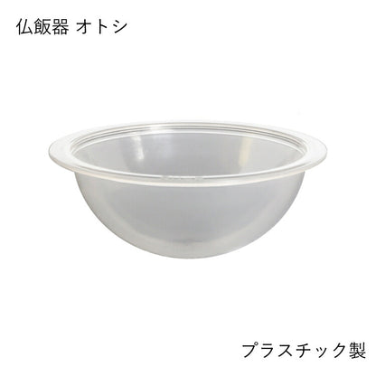仏具 『 BU-S 手毬 仏飯器オトシ 』