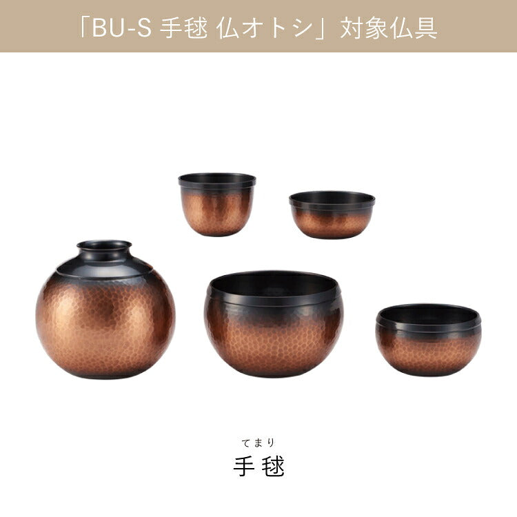 仏具 『 BU-S 手毬 仏飯器オトシ 』