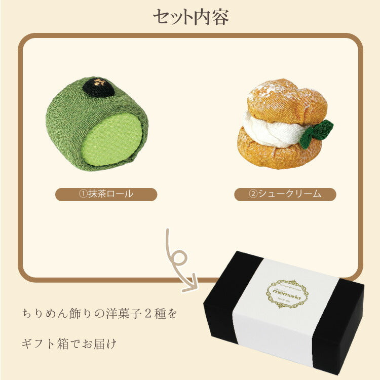 お供え 『 ちりめん2点セット（パティスリー抹茶ロール・シュークリーム） 』