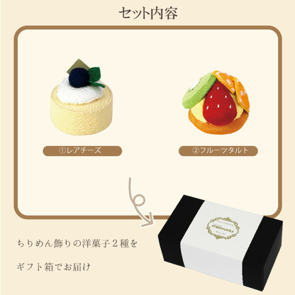 お供え 『 ちりめん2点セット（パティスリーレアチーズケーキ・フルーツタルト） 』