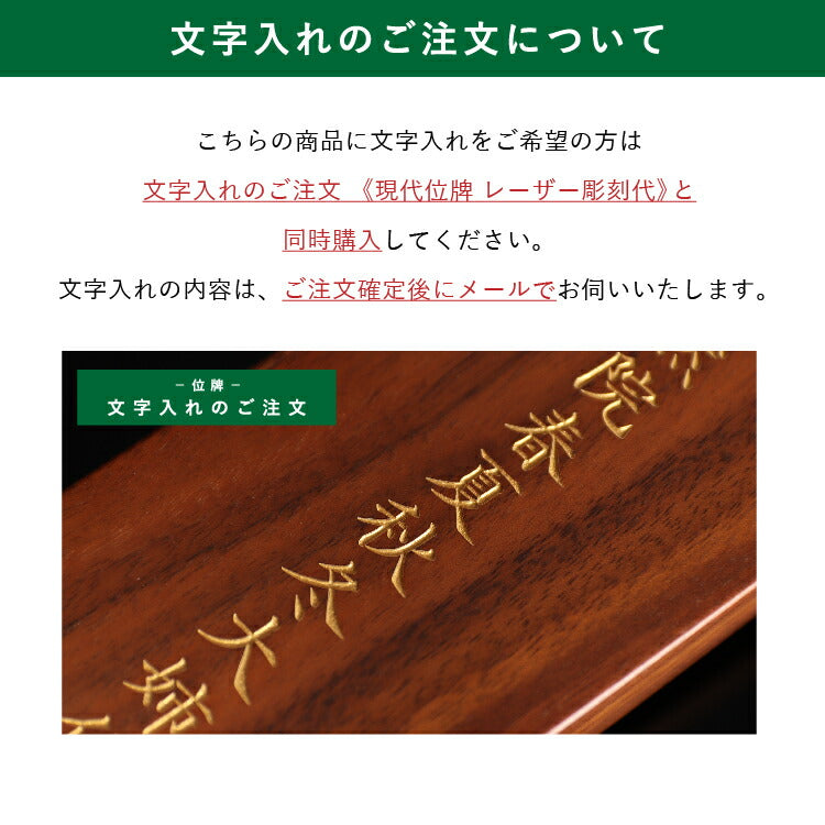 位牌 『 漣 5.0寸 さざなみ 』