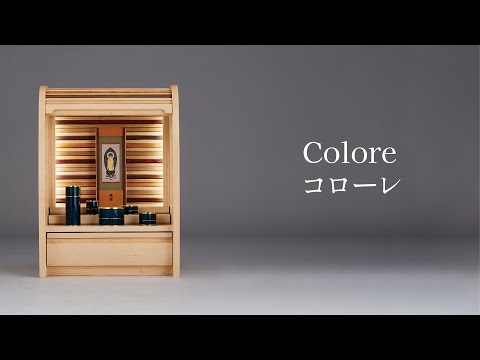 上置き仏壇 『 コローレ 』 仏壇 おしゃれ コンパクト 小さい モダン ミニ サイズ リビング 棚 掛け軸 位牌 供養 マンション シンプル 小型 洋風 インテリア 写