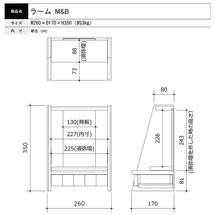 仏壇仏具セット 『 ラーム M&B（メープル＆ブビンガ） クリスタル仏具付き 』