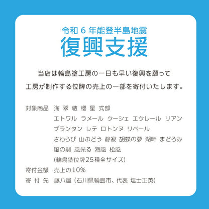 位牌 『 松風 4.5寸 』